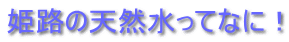 �P�H�̓V�R�����ĂȂɁI
