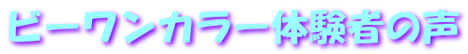 �r�[�����J���[�̌��҂̐�
