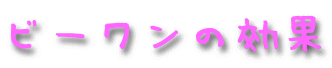 �r�[�����̌���